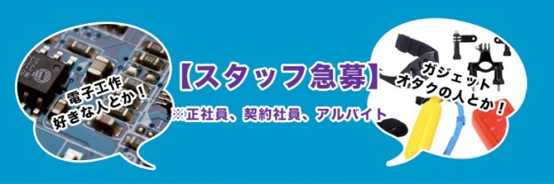 スマートレスキュー　スタッフ募集（求人）について