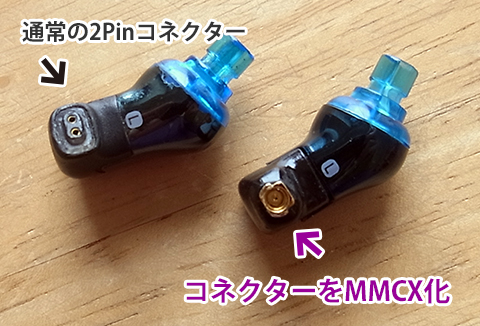 10Pro(Ultimate Ears Triple.fi 10Pro）をMMCX化