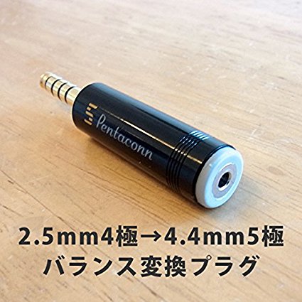 【2.5mm 4極→4.4mm5極】銀メッキOFC バランス変換ケーブル