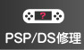 PSP/DS