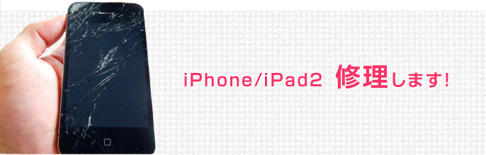 iPhone/IPad